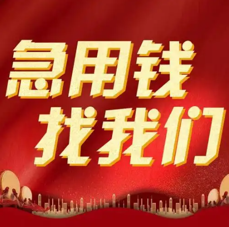 湛江线下贷款机构,湛江个人短期借款